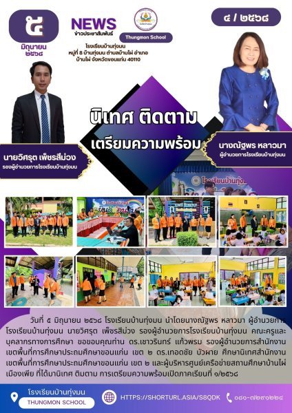 นิเทศติดตามเตรียมความพร้อม