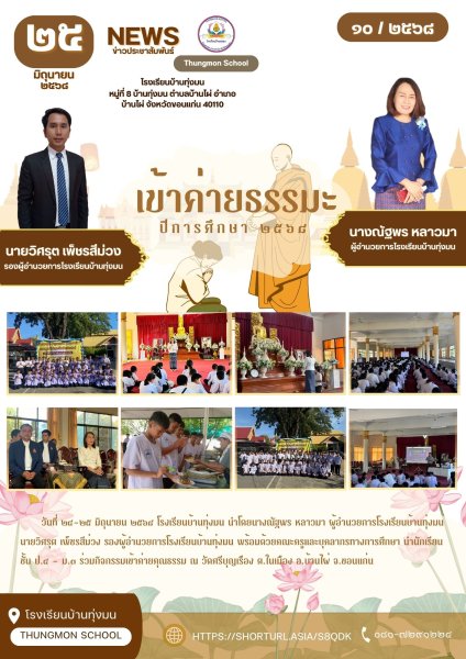 เข้าค่ายธรรมมะ