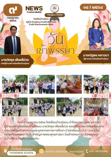 กิจกรรมวันเข้าพรรษา
